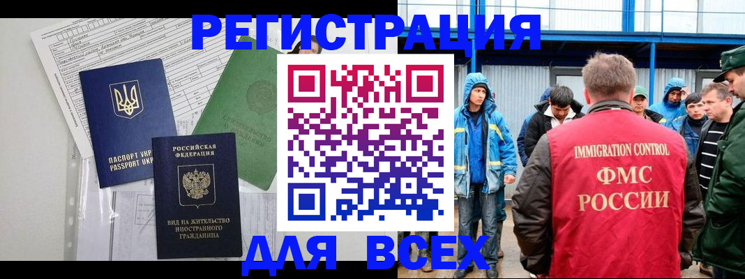 прописка для работы в Щёкино